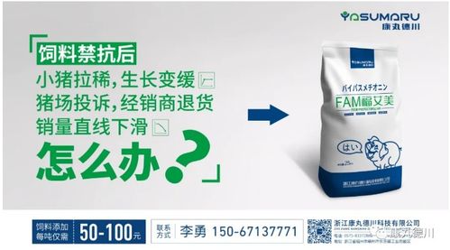 畜牧会讯 | 康丸德川fam携手福艾美 饲料替抗无腹泻，降本增效新方案